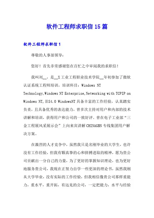 软件工程师求职信15篇