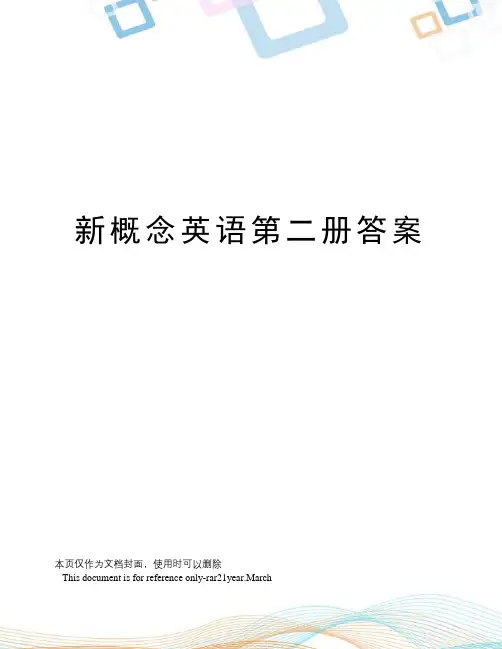 新概念英语第二册答案