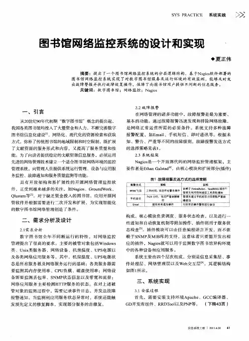 图书馆网络监控系统的设计和实现