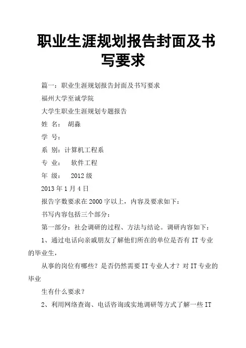 职业生涯规划报告封面及书写要求