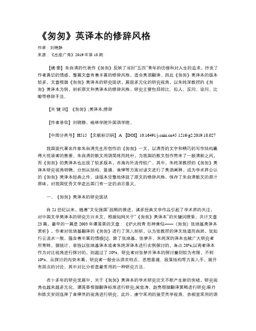 《匆匆》英译本的修辞风格
