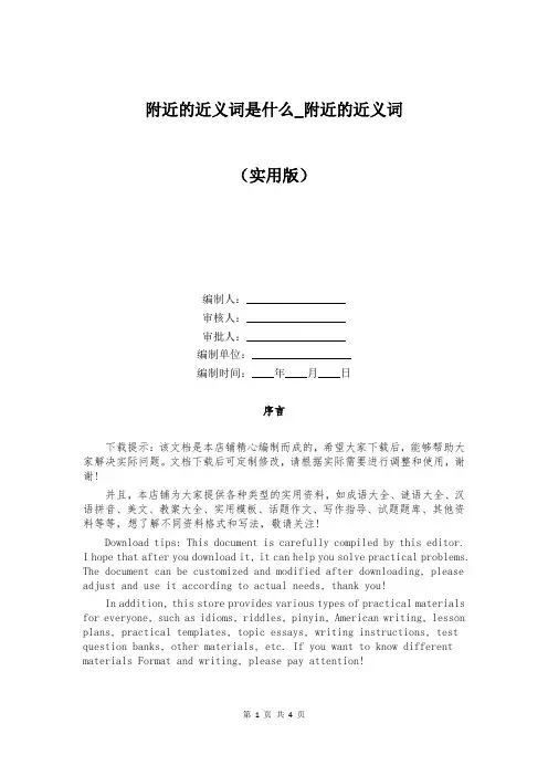 附近的近义词是什么_附近的近义词
