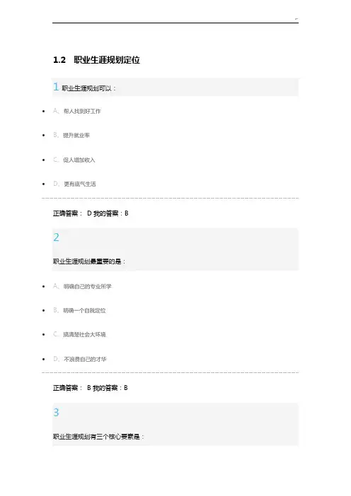 尔雅大学生职业生涯规划完整规范标准答案