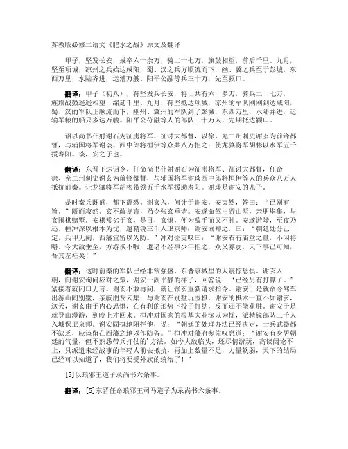 必修二语文《肥水之战》原文及翻译