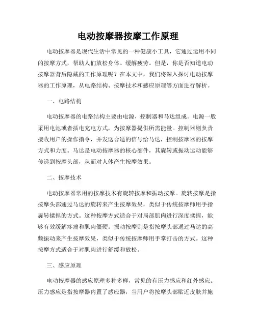 电动按摩器按摩工作原理