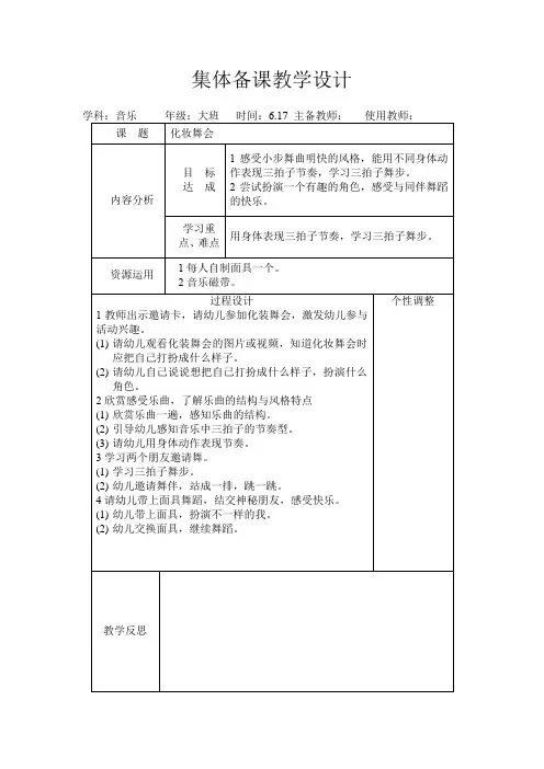 幼儿园大班教案：化妆舞会