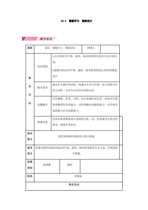 23.3 课题学习 图案设计 人教版九年级数学上册教案