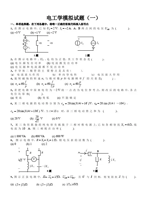 (完整版)电工电子技术模拟题题及答案