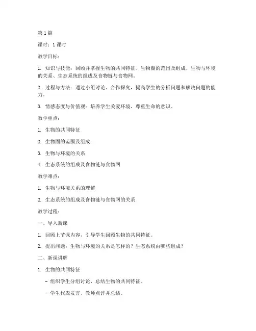 初中生物复习课教案(3篇)