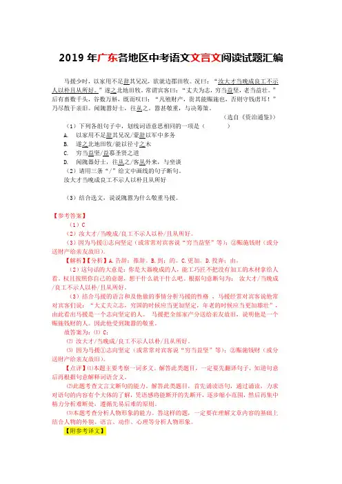 2019年广东各地区中考语文文言文阅读试题汇编(含答案与翻译)