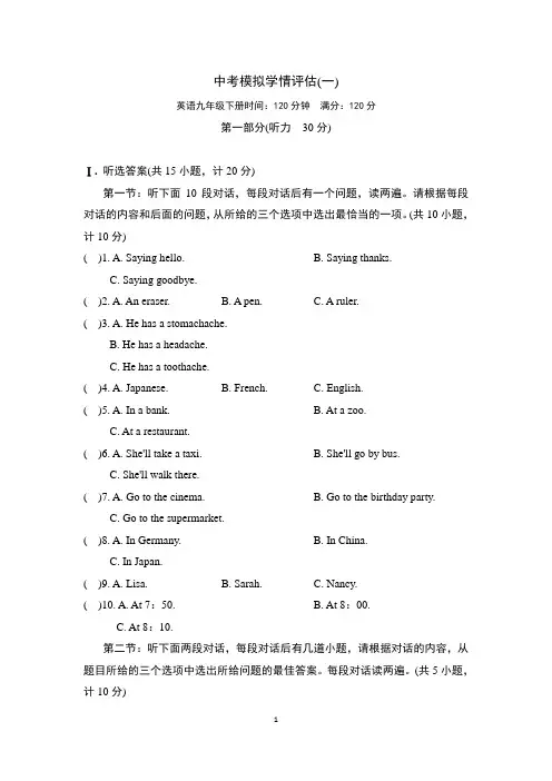 人教版九年级英语下册中考模拟学情评估 附答案 (1)