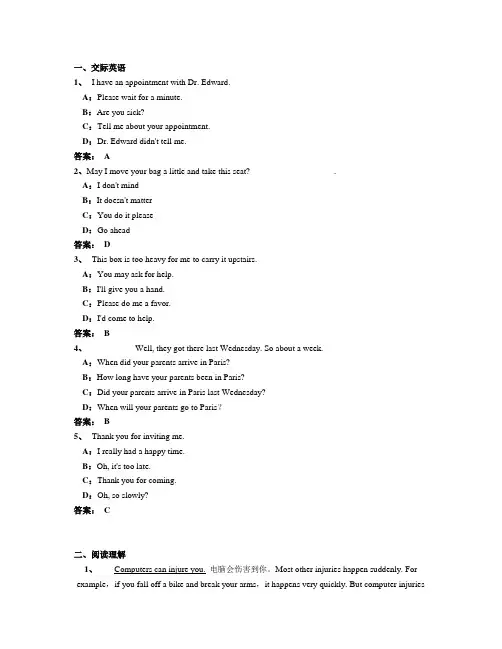 电大远程网络教育大学英语B统考题库试卷2