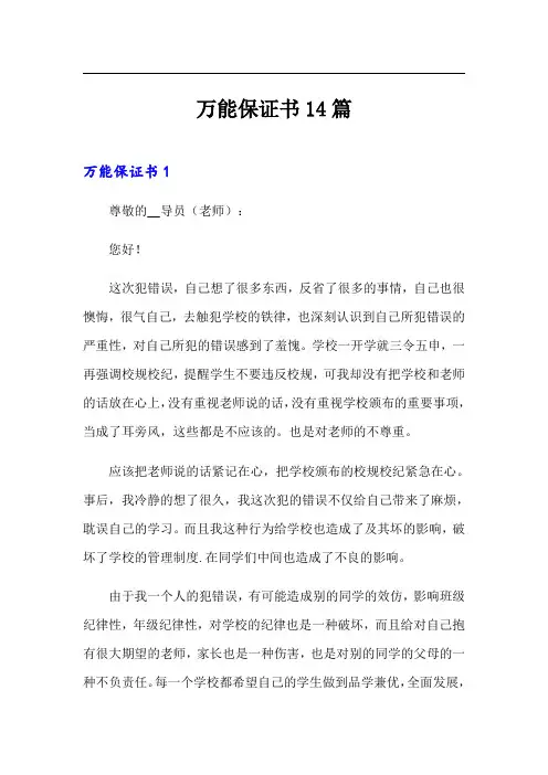 万能保证书14篇