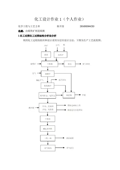 化工设计作业20191013