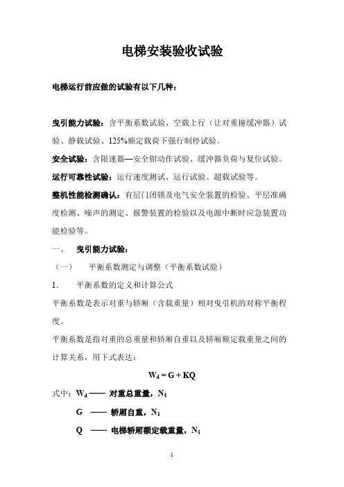 电梯安装验收试验