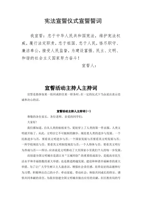 宪法宣誓誓词(含主持词)