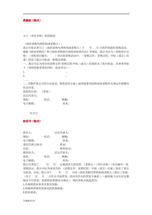 质疑函(格式)