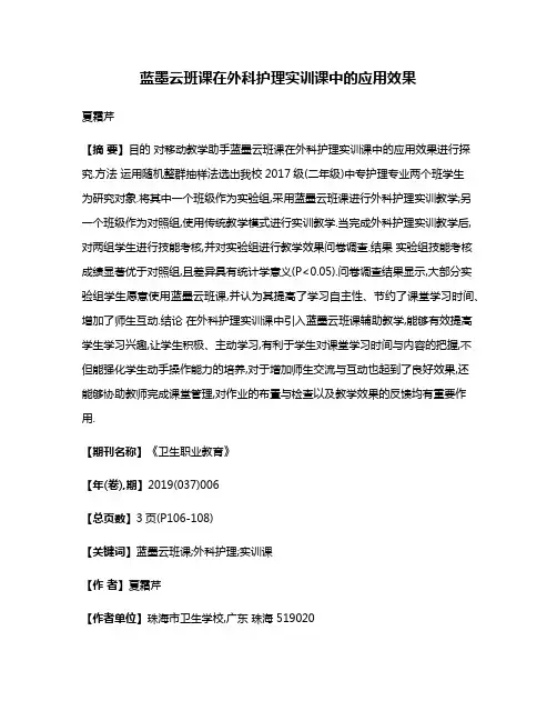 蓝墨云班课在外科护理实训课中的应用效果