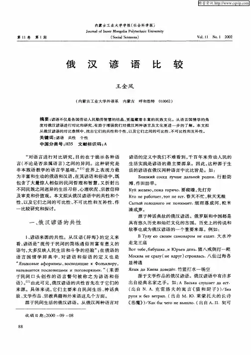 俄汉谚语比较