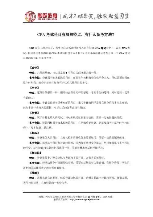 CPA考试科目有哪些特点,有什么备考方法？