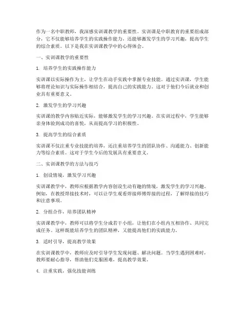 中职实训课教学心得体会