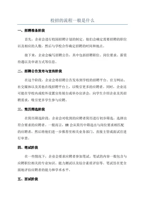 校招的流程一般是什么