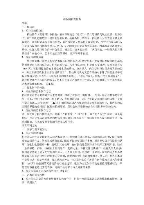 西方文论期末复习资料(四川大学)