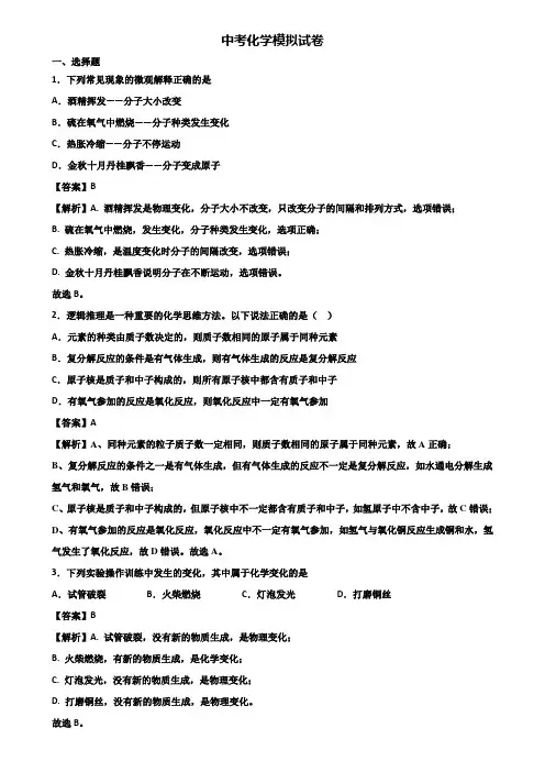 ★试卷3套精选★上海市2019年中考化学三月模拟试题