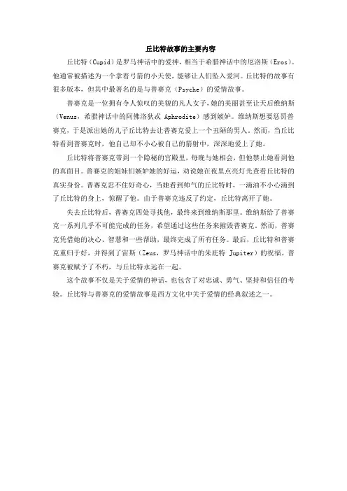 丘比特故事的主要内容