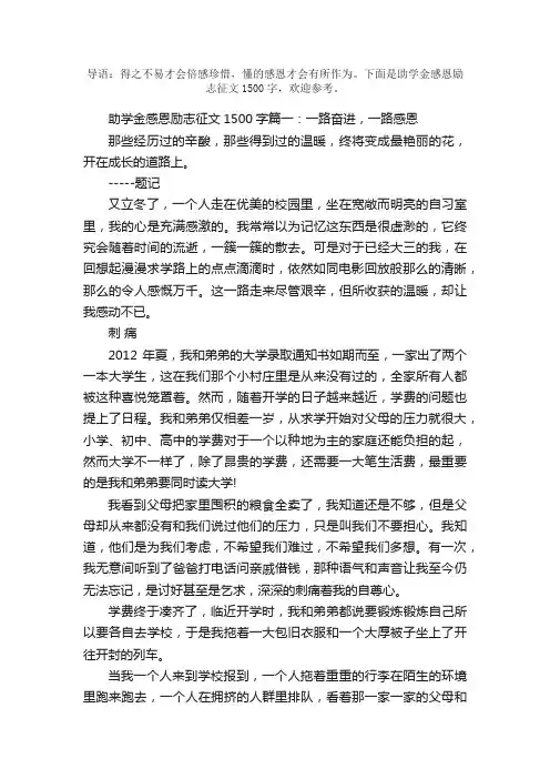 精选助学金感恩励志征文1500字