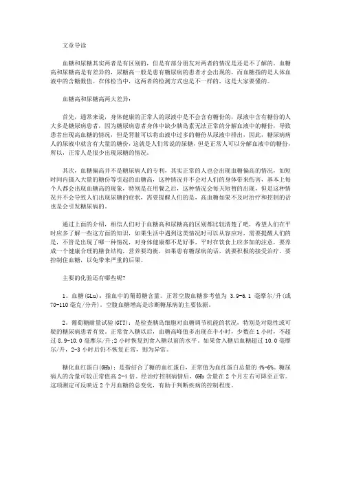 生活养生-血糖和尿糖有什么区别