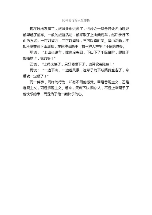 同样的行为人生感悟