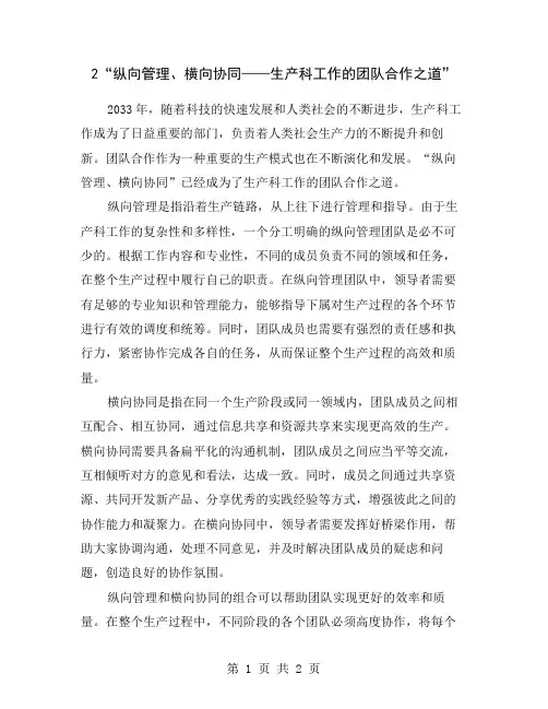 2“纵向管理、横向协同——生产科工作的团队合作之道”