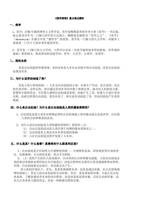 美学原理 重点