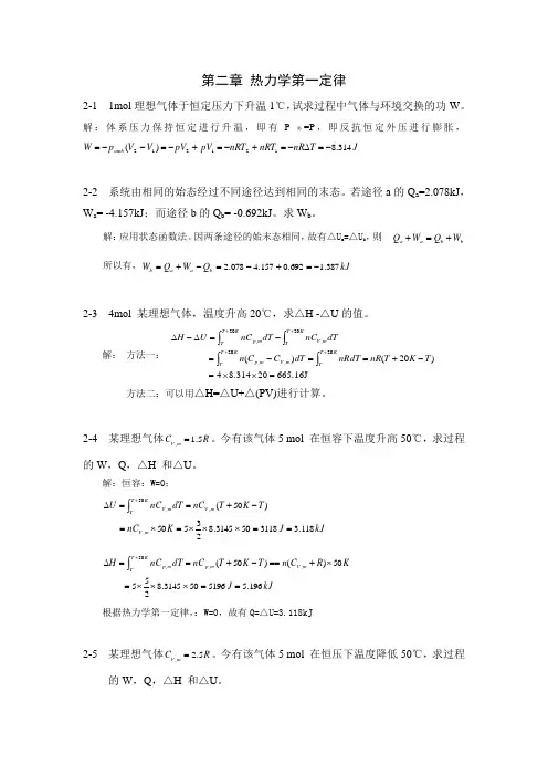 物理化学热力学第一定律习题答案