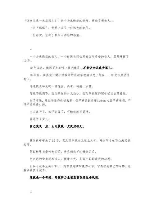 “让女儿晚一点成孤儿!”这个身患绝症的老师,感动了无数人...