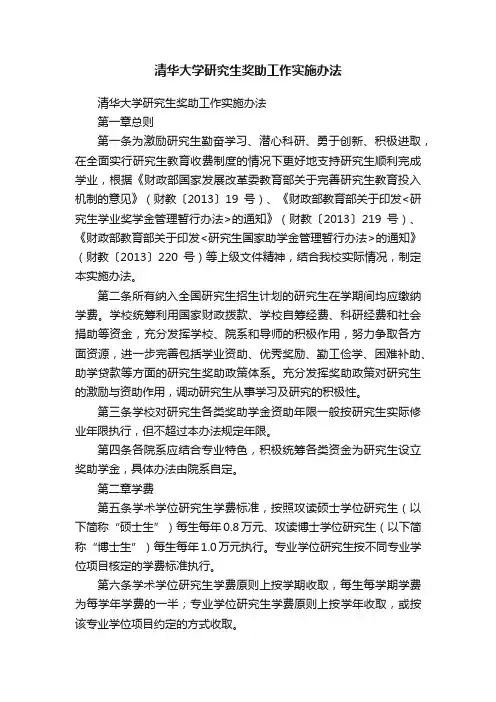 清华大学研究生奖助工作实施办法