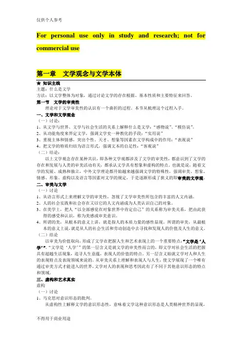 文学理论导引_王先霈_孙文宪_笔记整理