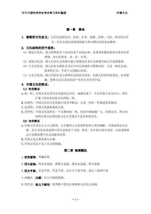 中国文化概况