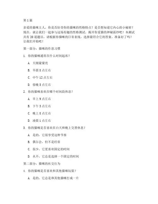 小猫挑战性格测试题(3篇)
