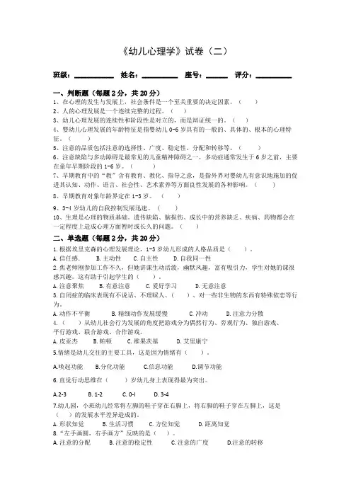《幼儿心理学》试卷(二)含答案
