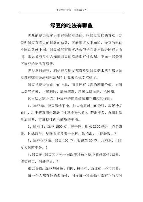 绿豆的吃法有哪些