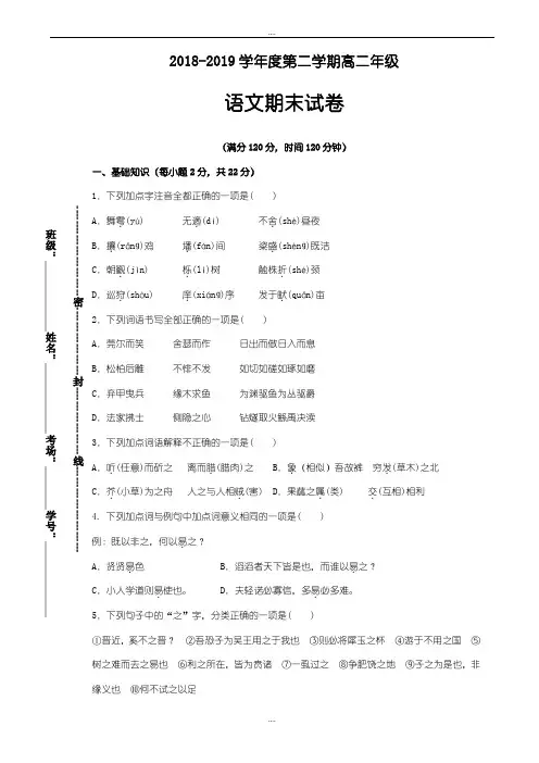 陕西省2018-2019学年高二下学期期末考试语文试题_word版有答案