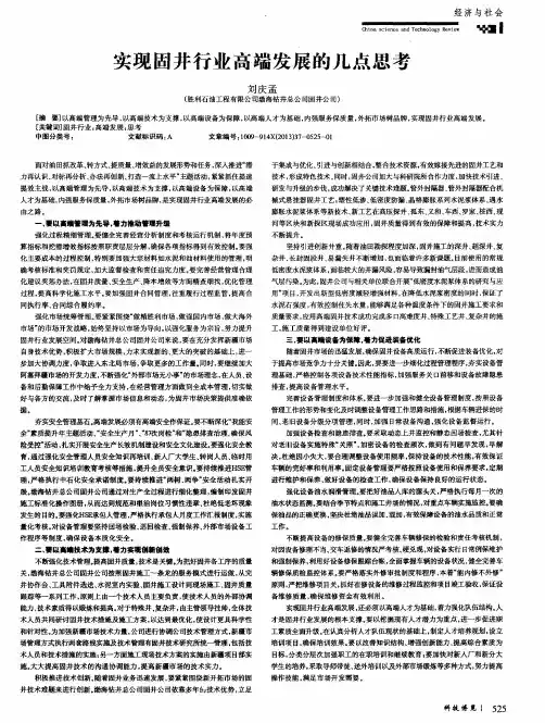 实现固井行业高端发展的几点思考