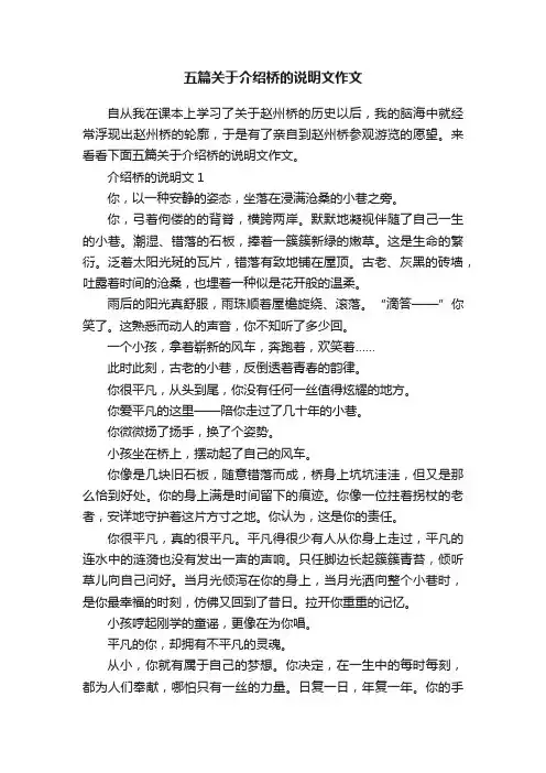五篇关于介绍桥的说明文作文