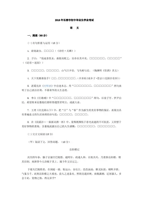 2016年长春市初中毕业生学业考试 2