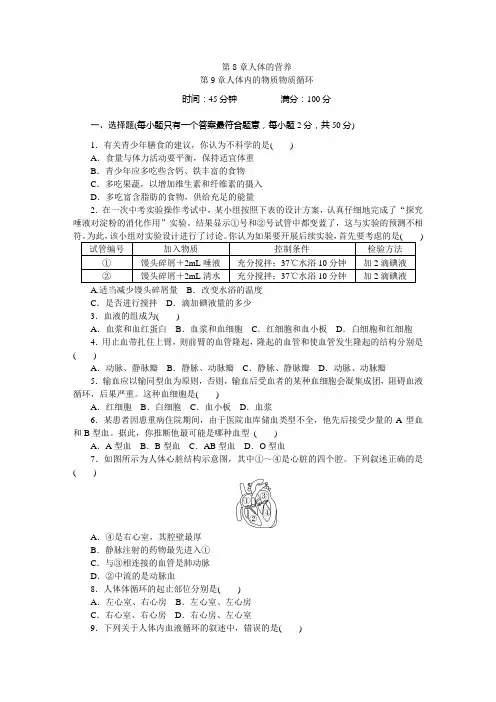 北师大版-生物-七年级下册单元测试题 第8、9章检测卷及答案