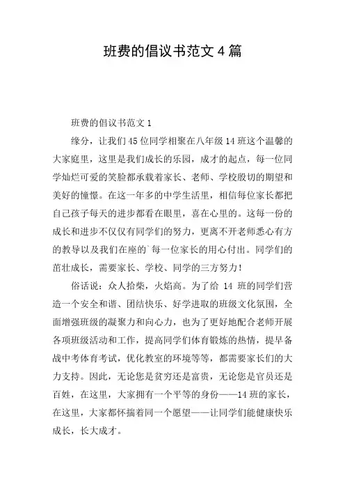 班费的倡议书范文4篇