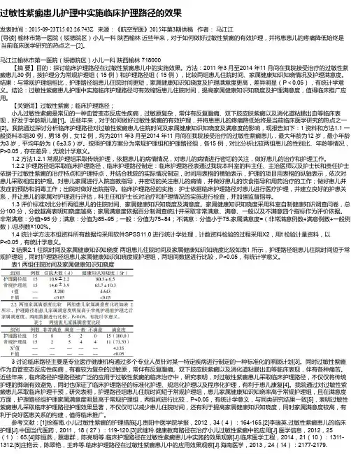 过敏性紫癜患儿护理中实施临床护理路径的效果