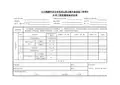 公路项目质量保证资料索引C-3-1分项工程质量检验评定表C-3-1 侧墙砌体分项工程质量检验评定表